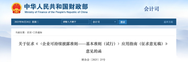 股票配资代理网 ESG | 财政部发布《〈企业可持续披露准则——基本准则（试行）〉应用指南（征求意见稿）》